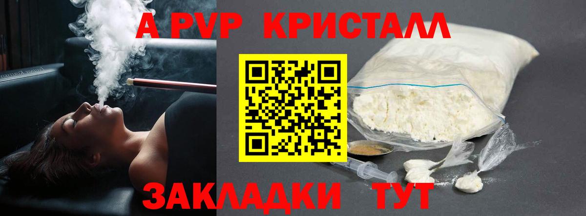A-PVP Crystall Мирный