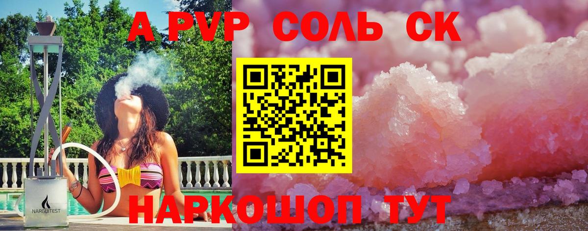 APVP Соль  купить  сайты  Вход с VPN  Мирный  Alpha PVP Соль  A-PVP 