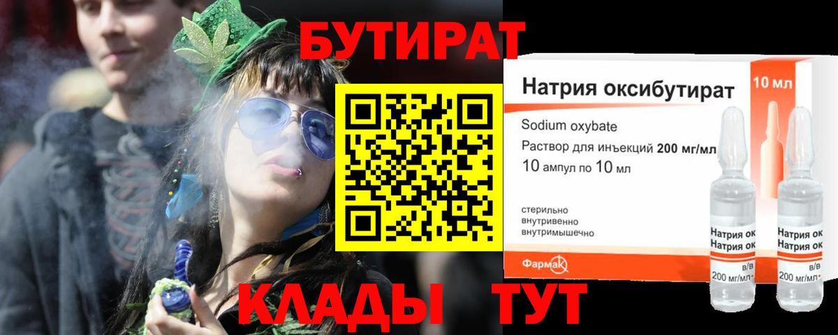 Бутират вода Мирный
