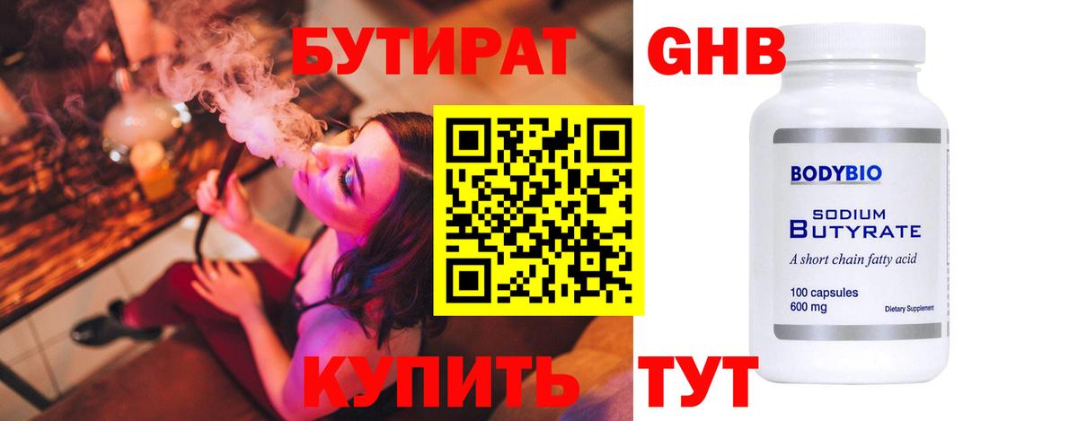 Мирный  Бутират GHB  Бутират  Вход с VPN 