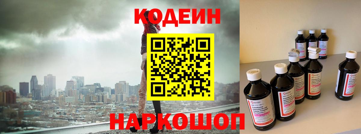 Кодеиновый сироп Lean напиток Lean (лин)  Codein Purple Drank  Мирный  Вход с VPN 