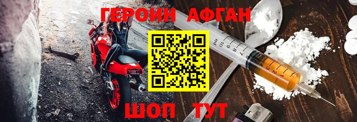 Героин  Вход с VPN  Мирный  Героин афганец 