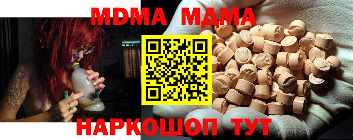 МДМА Molly  MDMA  Мирный  MDMA crystal  Вход с VPN 