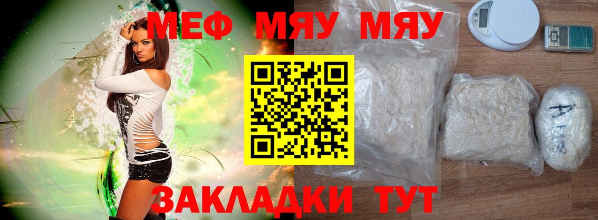 цены   Вход с VPN  МЯУ-МЯУ кристаллы  Мирный  МЕФ 4 MMC 