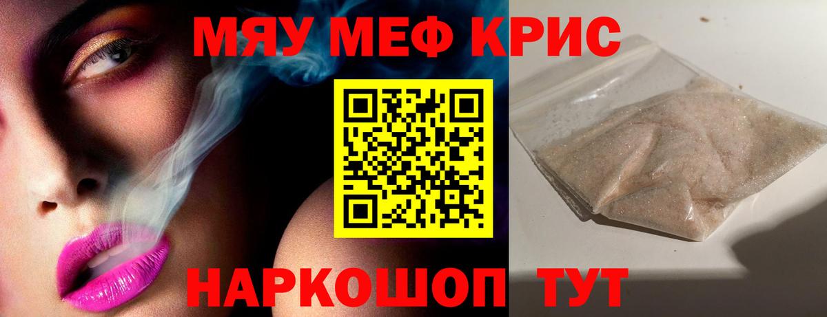 Мефедрон мука Мирный