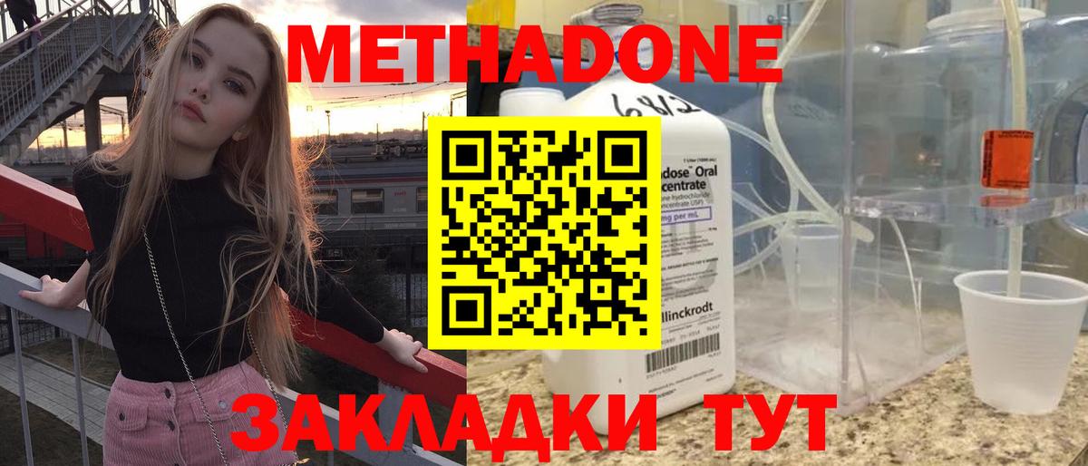 Метадон белоснежный Мирный