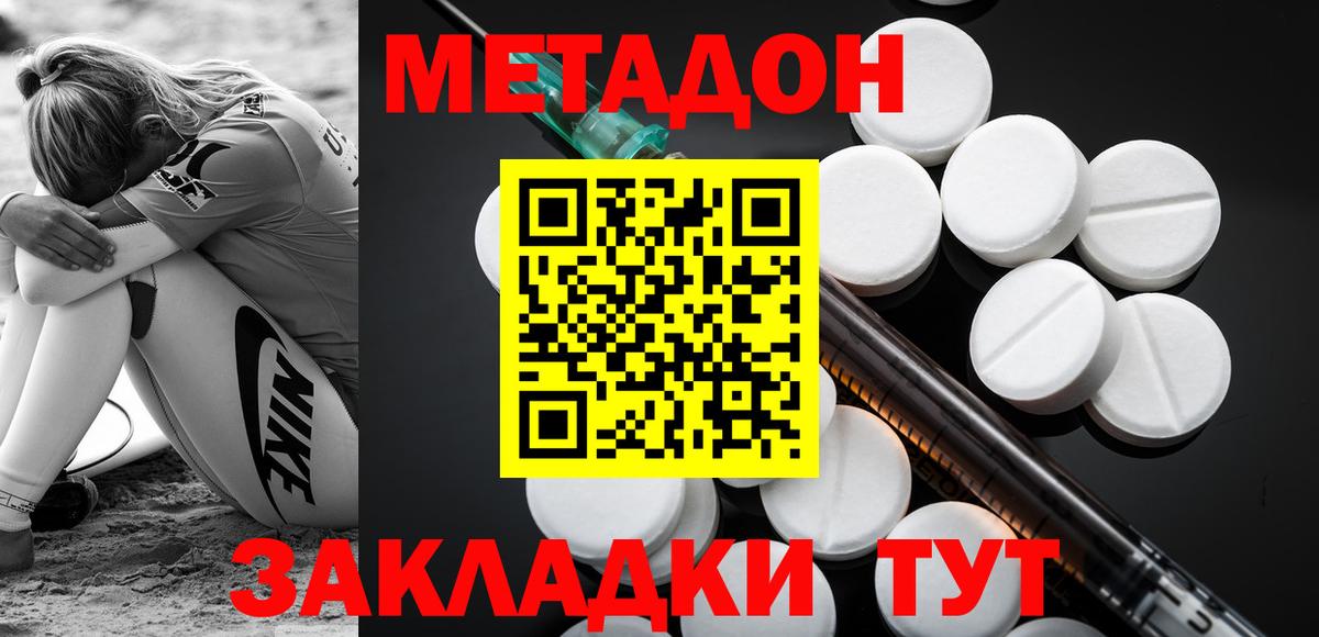 Метадон methadone  Метадон мёд  Мирный  Вход с VPN 